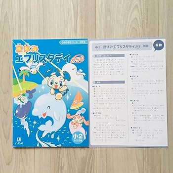Amazon.co.jp: Z会 小学2年生 小2 8月号 夏休み 特別号 z会
